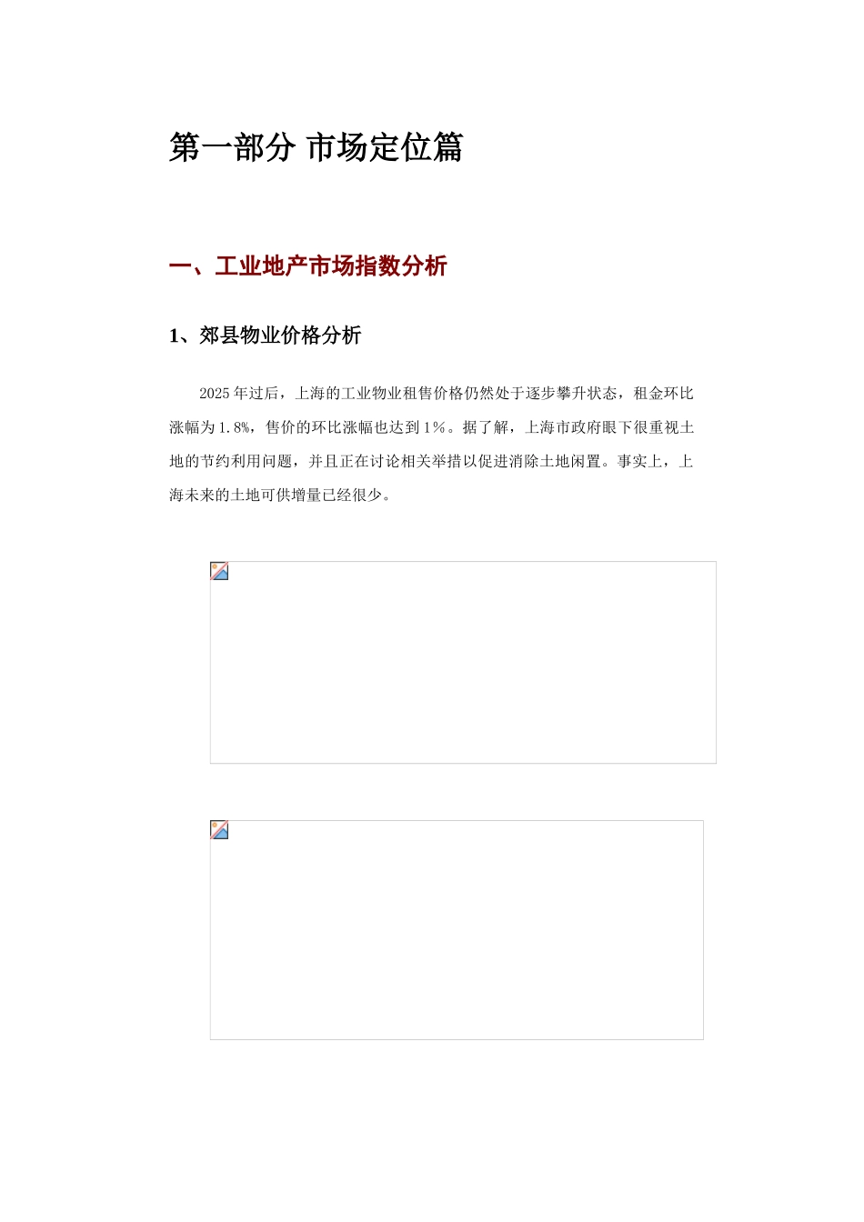上海南汇临港工业项目可行性分析报告_第3页
