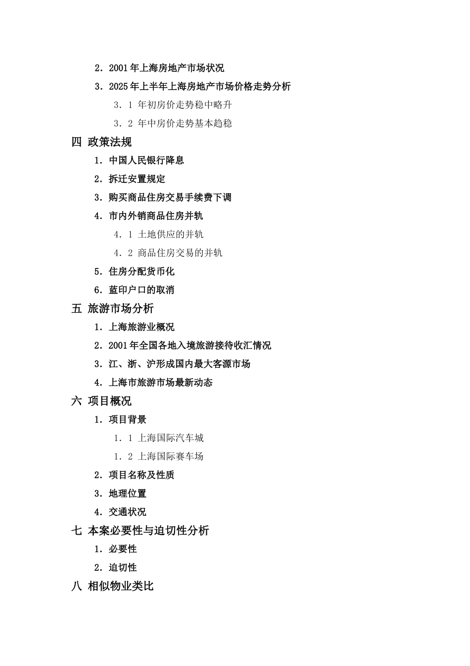 上海国际汽车城可行性评估报告_第3页