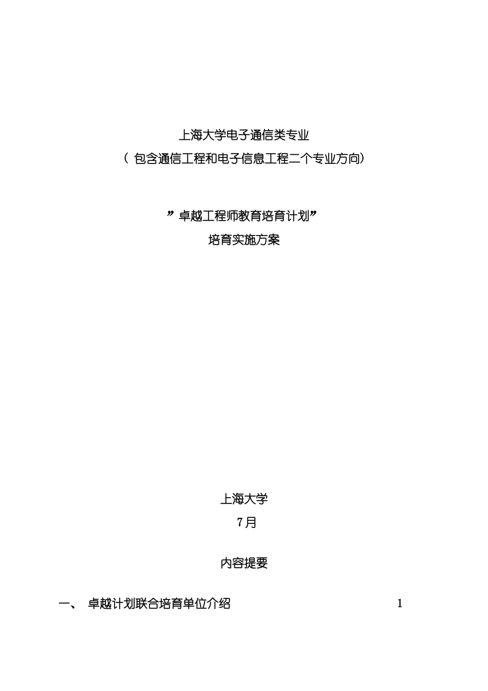 上海大学电子通信类专业卓越工程师培养方案_第3页