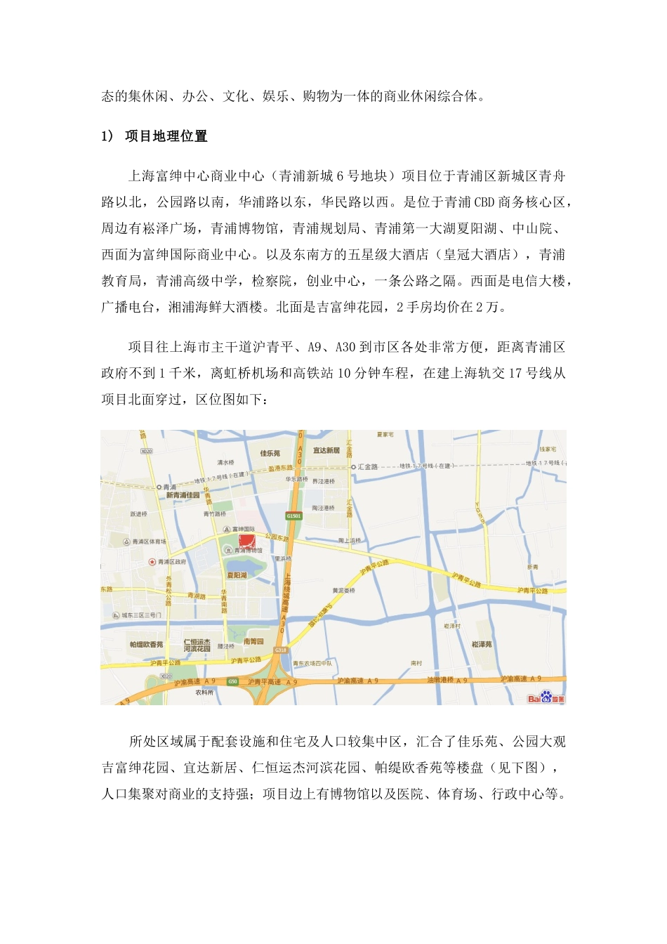 上海富绅中心项目可行性研究报告_第3页