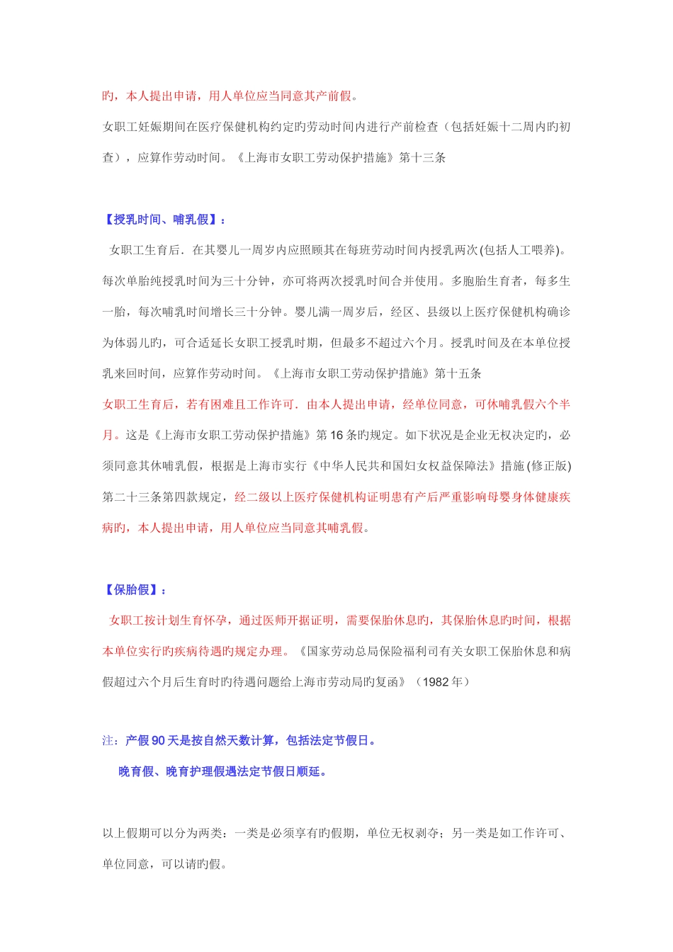 上海女职工产假工资待遇等相关规定_第2页