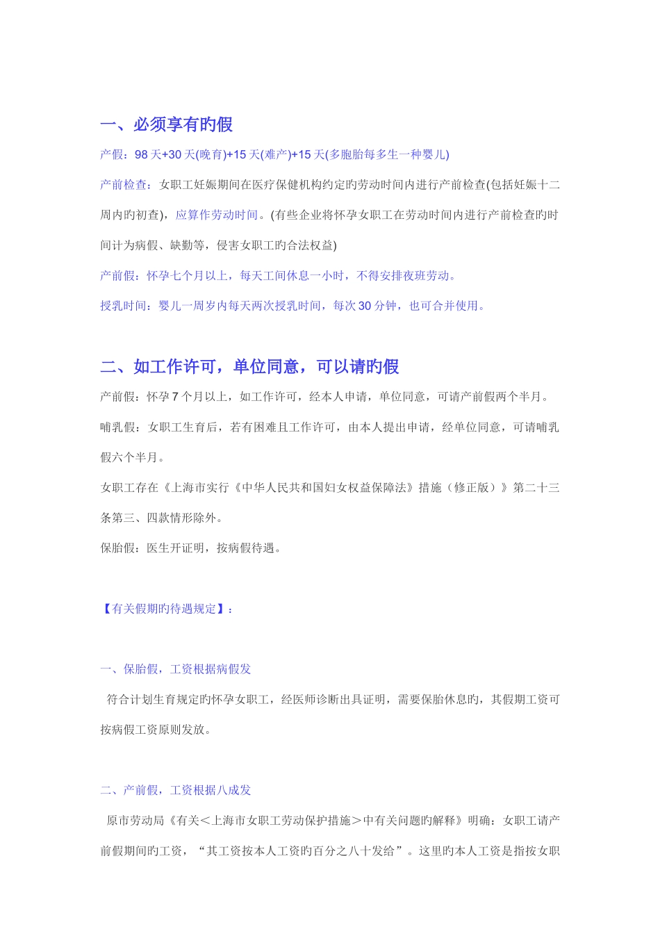 上海女职工产假工资待遇等相关规定_第3页