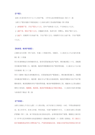 上海女职工产假工资待遇等相关规定