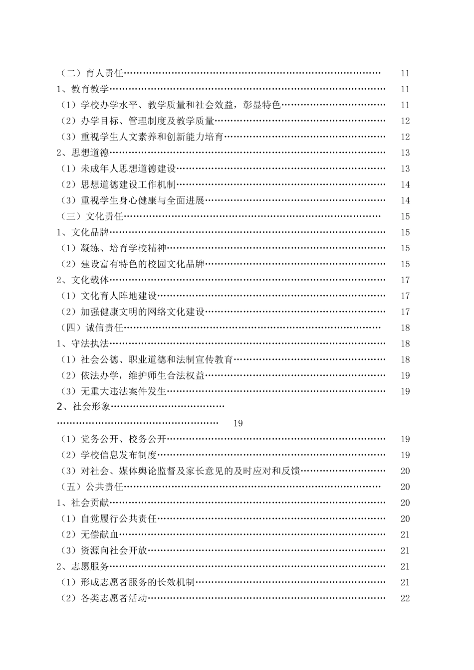 上海市傅雷中学2025年度社会责任报告_第3页