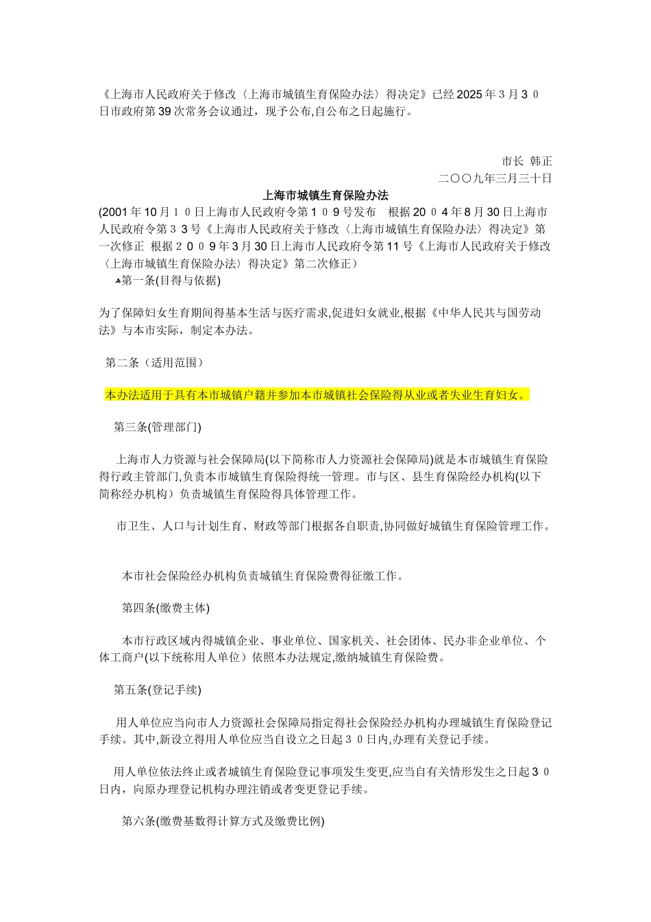 上海市城镇生育保险办法_第1页