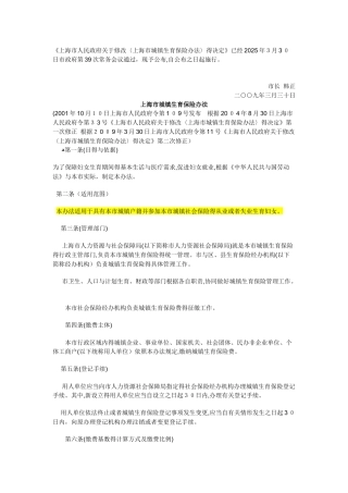 上海市城镇生育保险办法