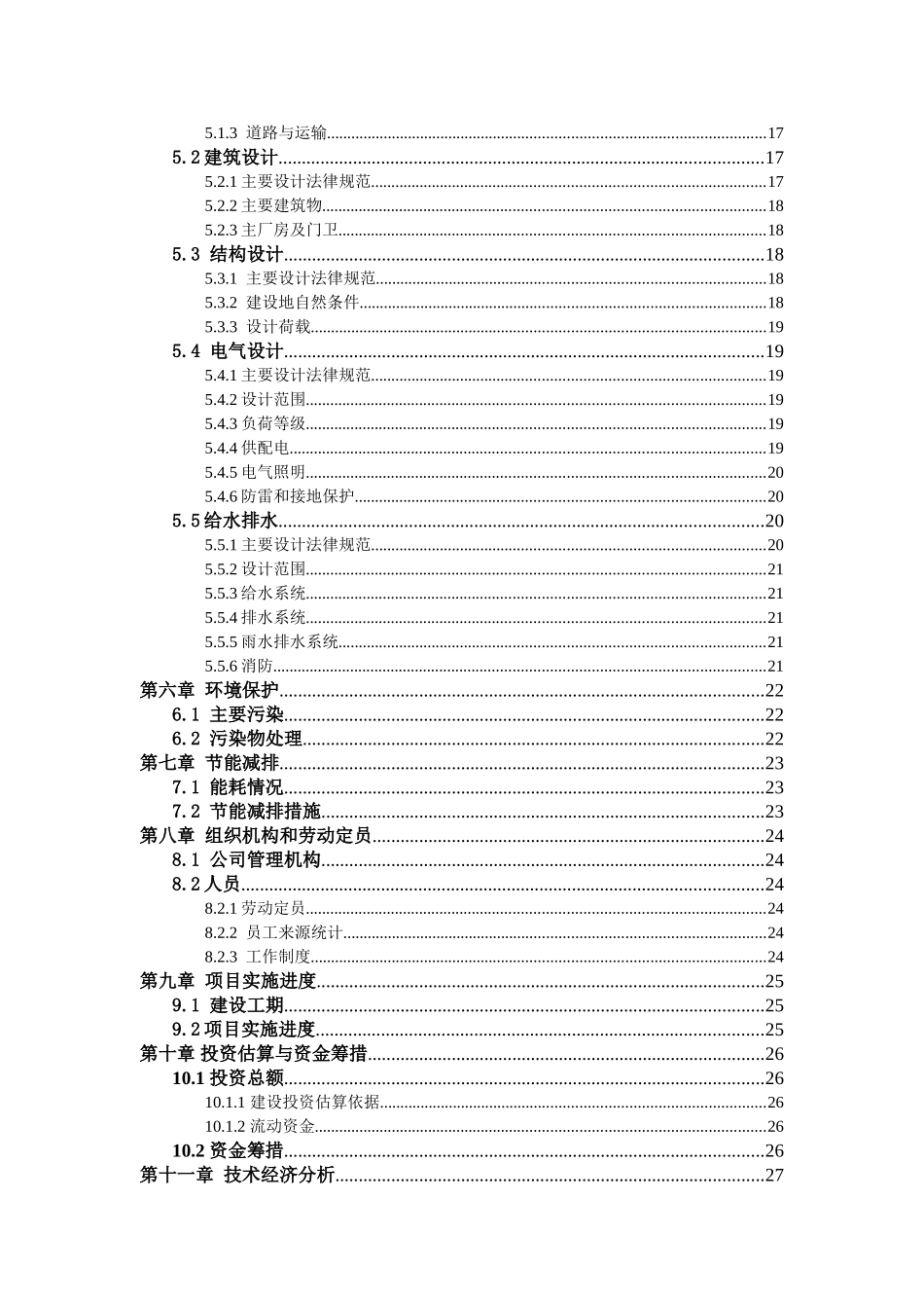 上海宝冶建设罗店装备制造基地项目资金申请报告_第3页