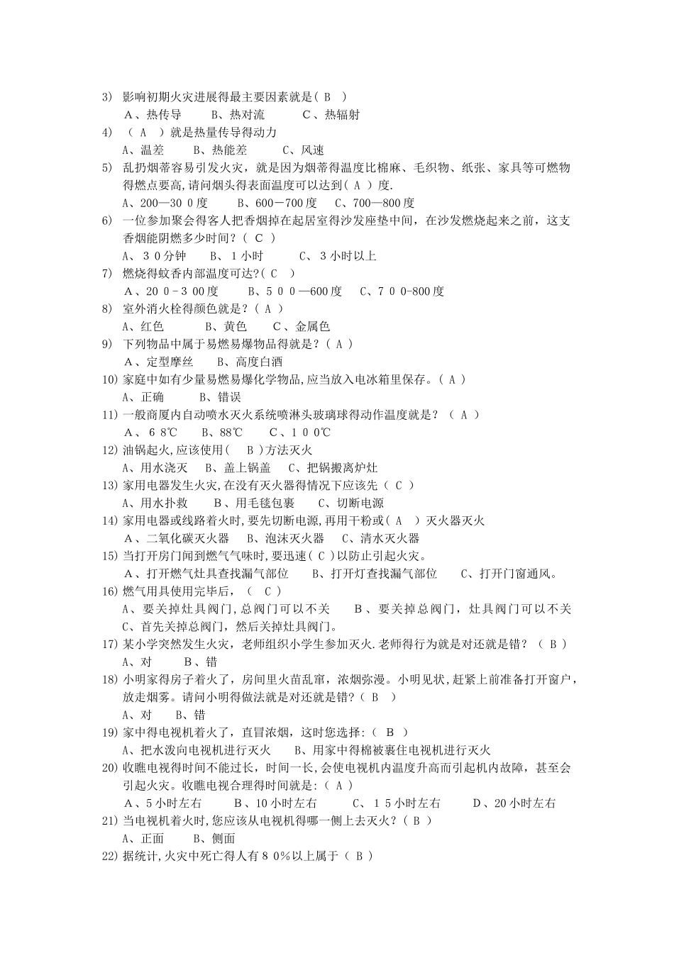 上海小学公共安全题库2025_第3页