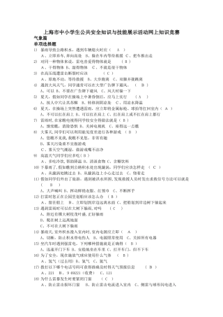 上海小学公共安全题库2025