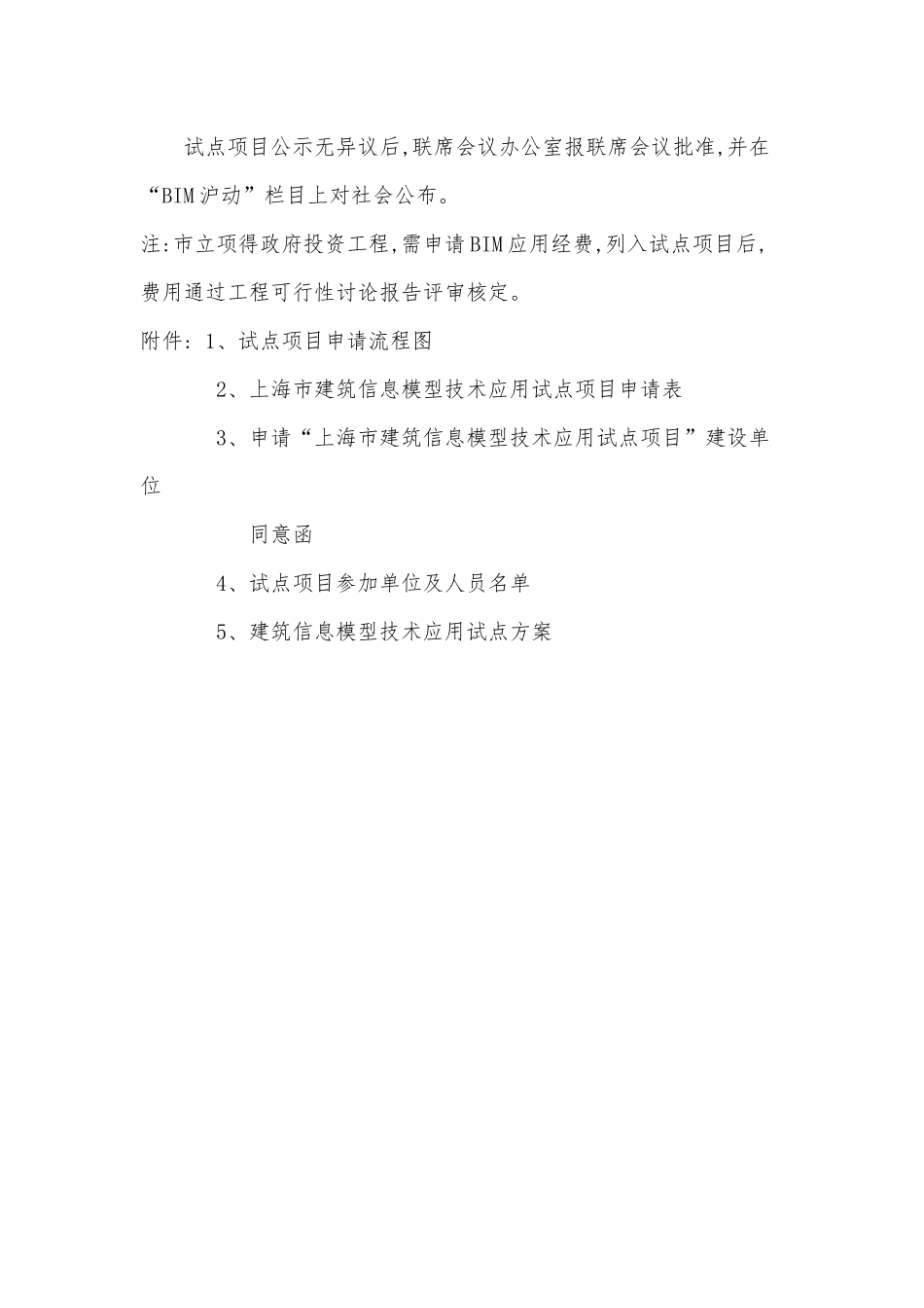 上海市建筑信息模型技术应用试点项目申请指南_第3页