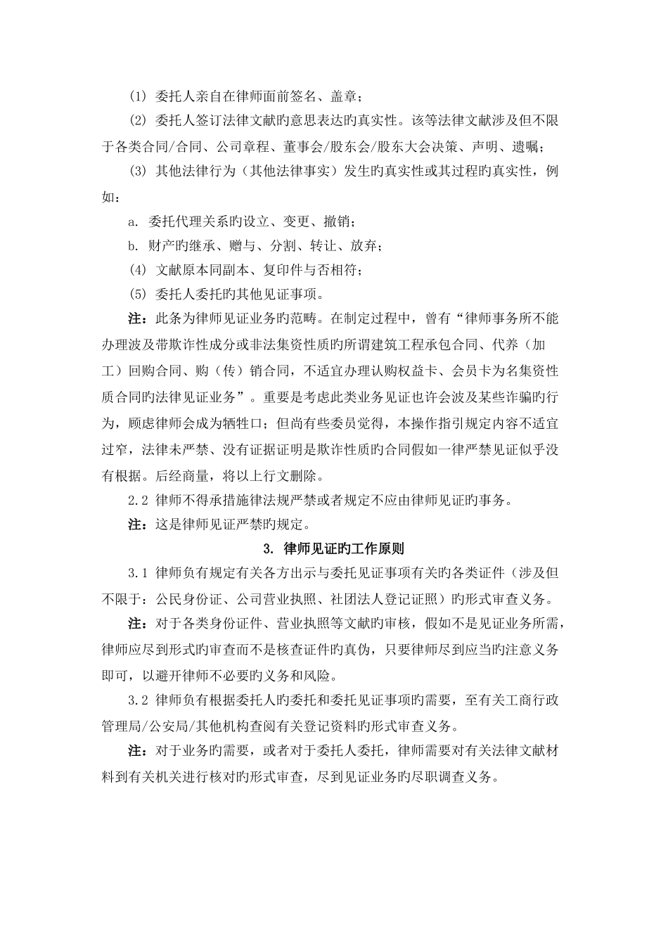 上海市律师见证业务操作指引_第2页