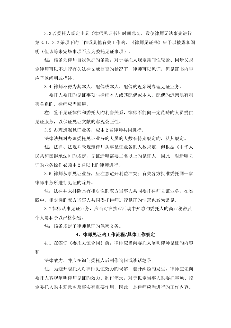 上海市律师见证业务操作指引_第3页