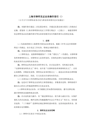 上海市律师见证业务操作指引