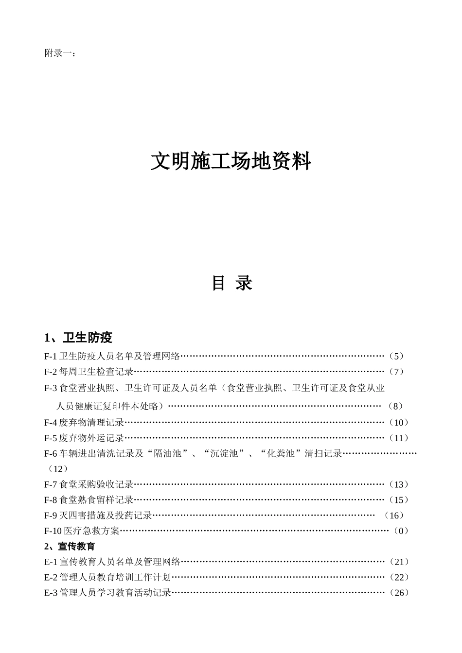 上海市文明工地资料_第1页