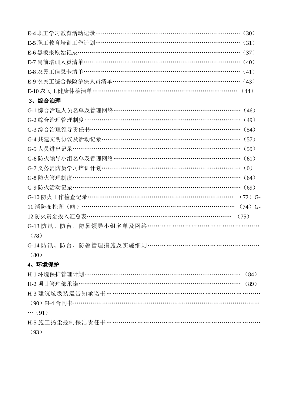 上海市文明工地资料_第2页