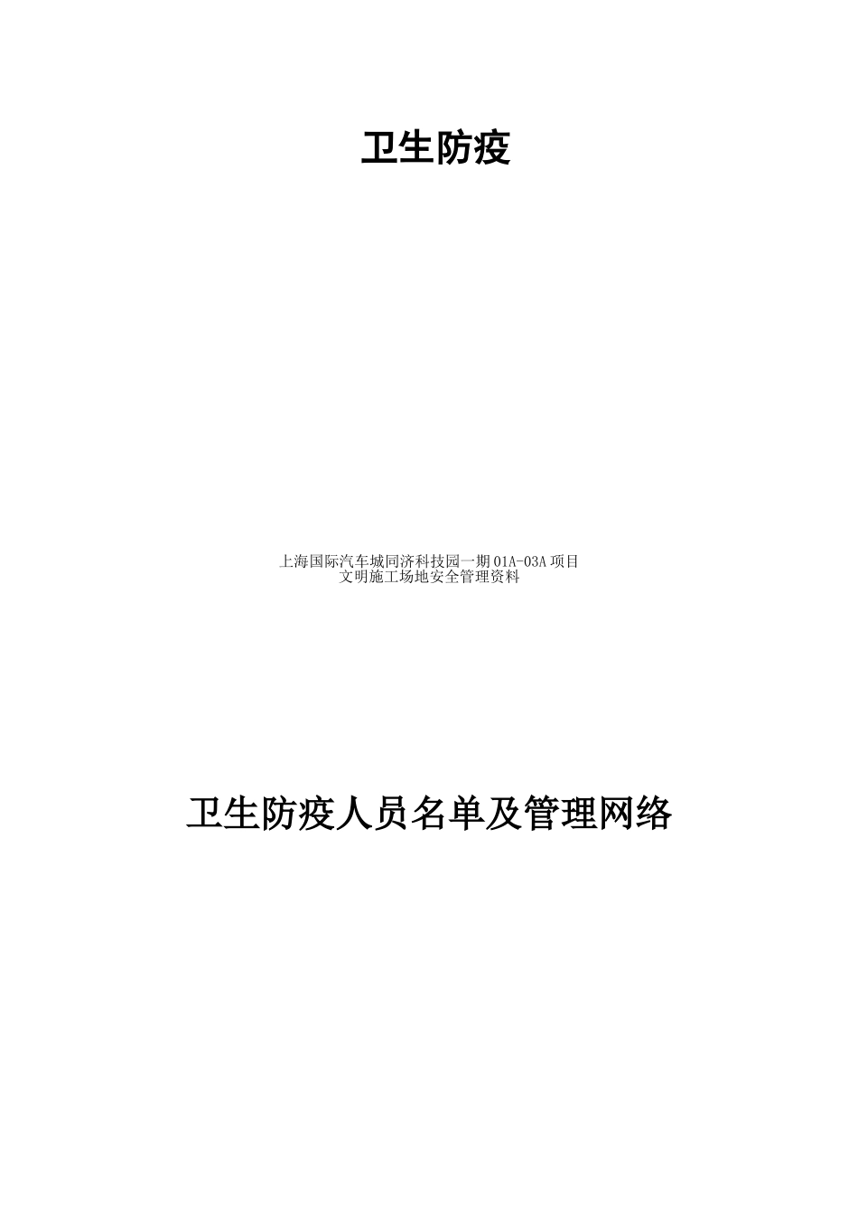 上海市文明工地资料_第3页