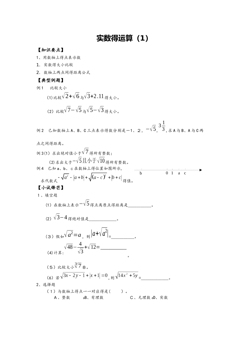 上海市沪教版（五四制）七级数学下册实第12章实数 12.3数的运算学案_第1页