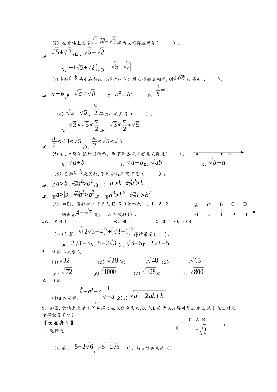 上海市沪教版（五四制）七级数学下册实第12章实数 12.3数的运算学案_第2页