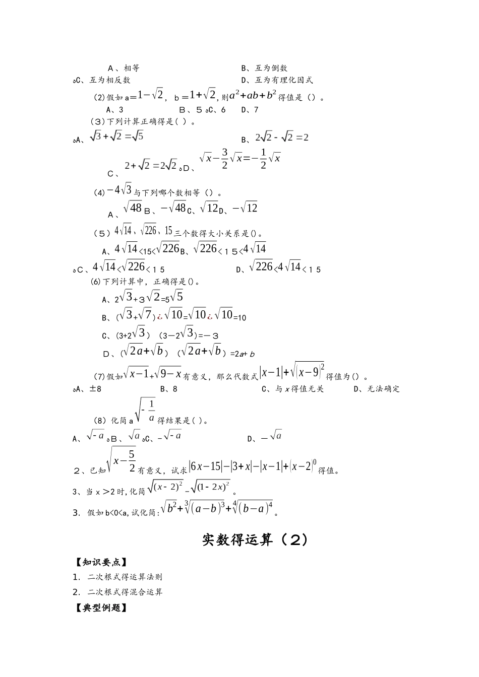 上海市沪教版（五四制）七级数学下册实第12章实数 12.3数的运算学案_第3页