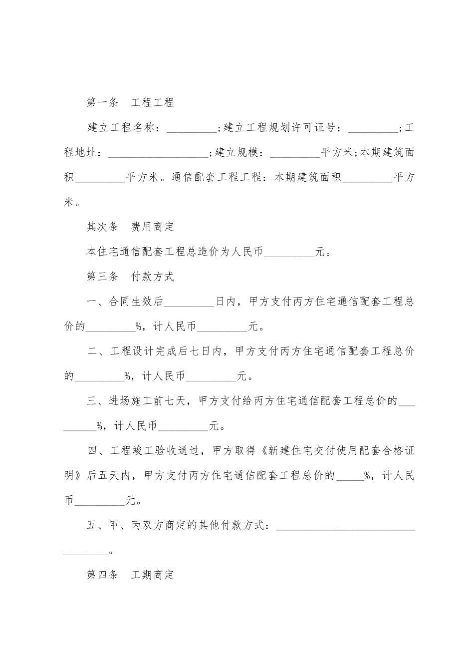 上海市新建住宅通信配套合同文本_第2页