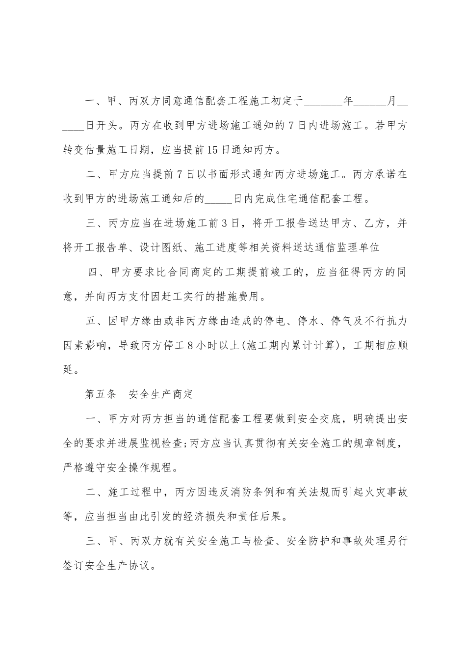 上海市新建住宅通信配套合同文本_第3页