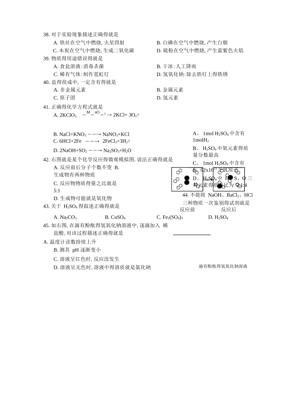 上海市松江区2025届初三二模化学试题word版含答案_第2页
