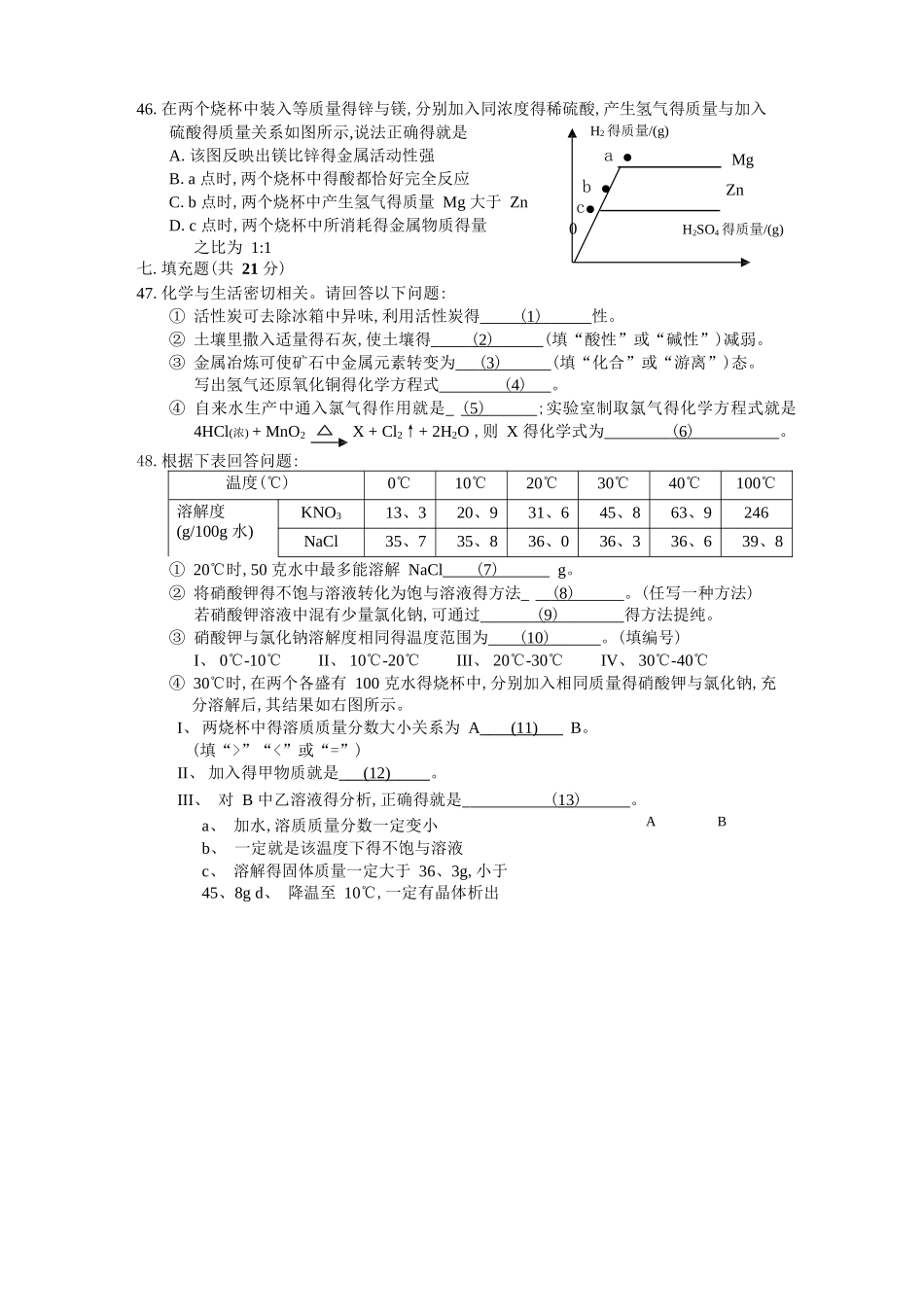上海市松江区2025届初三二模化学试题word版含答案_第3页