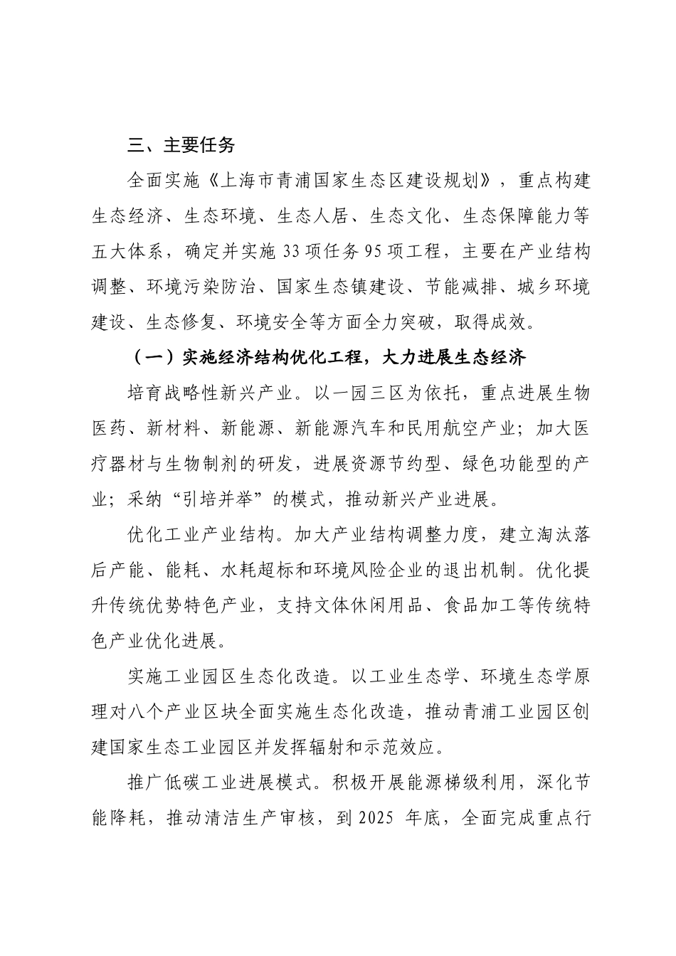 上海市青浦区国家生态区建设实施方案_第2页