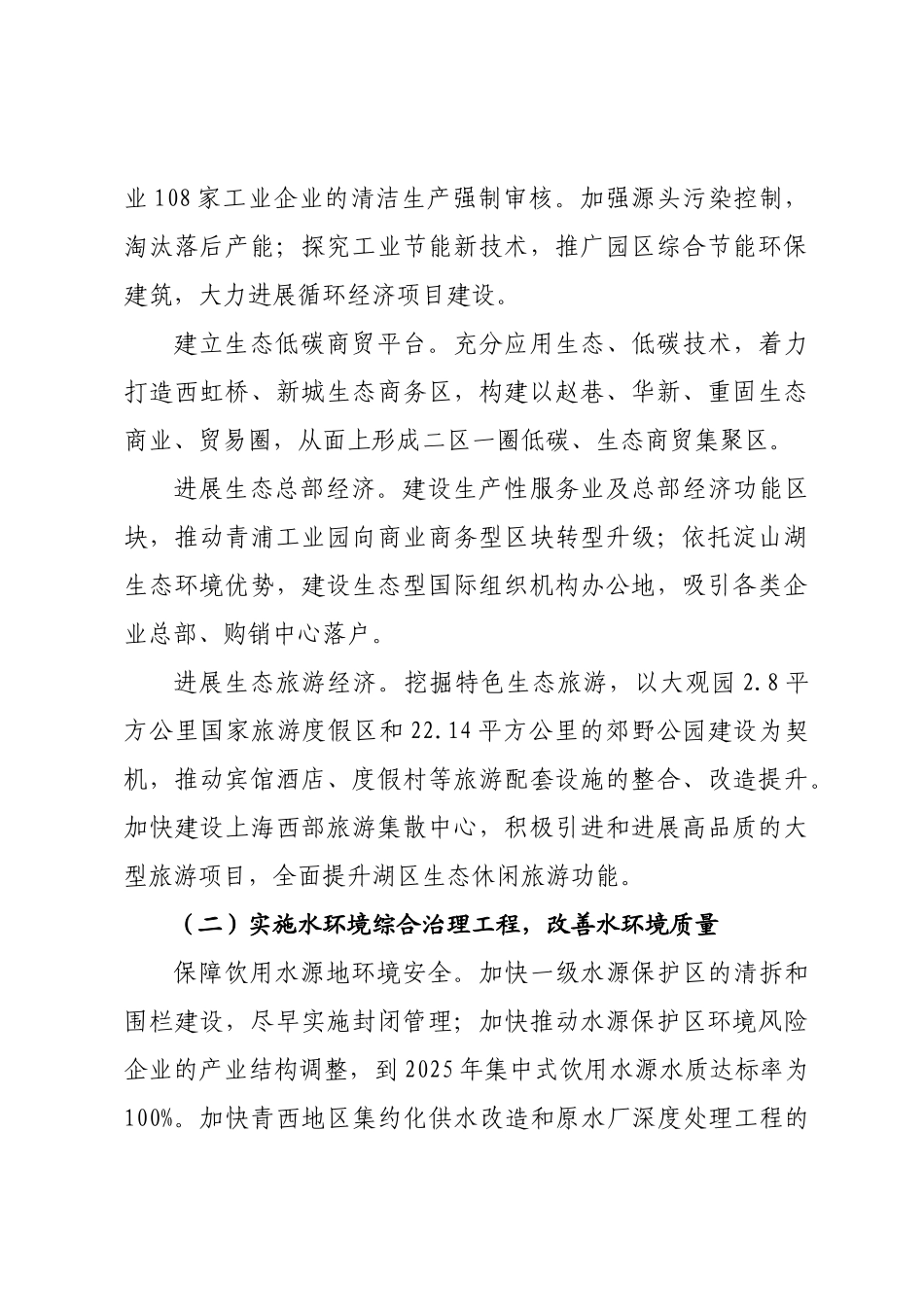 上海市青浦区国家生态区建设实施方案_第3页