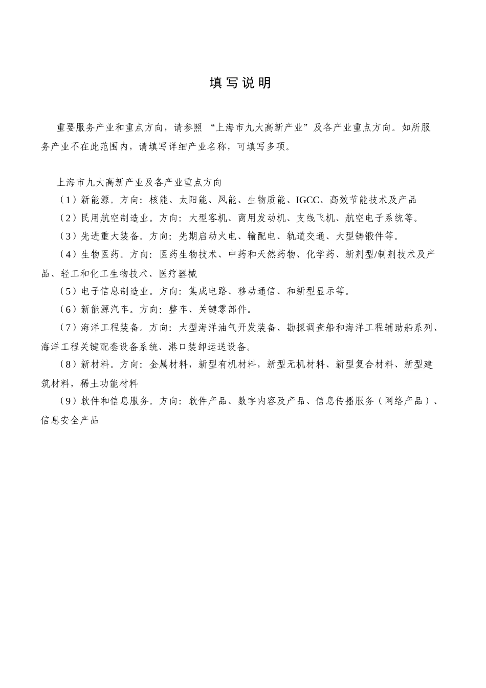 上海技术创新服务平台上海研发公共服务平台_第2页