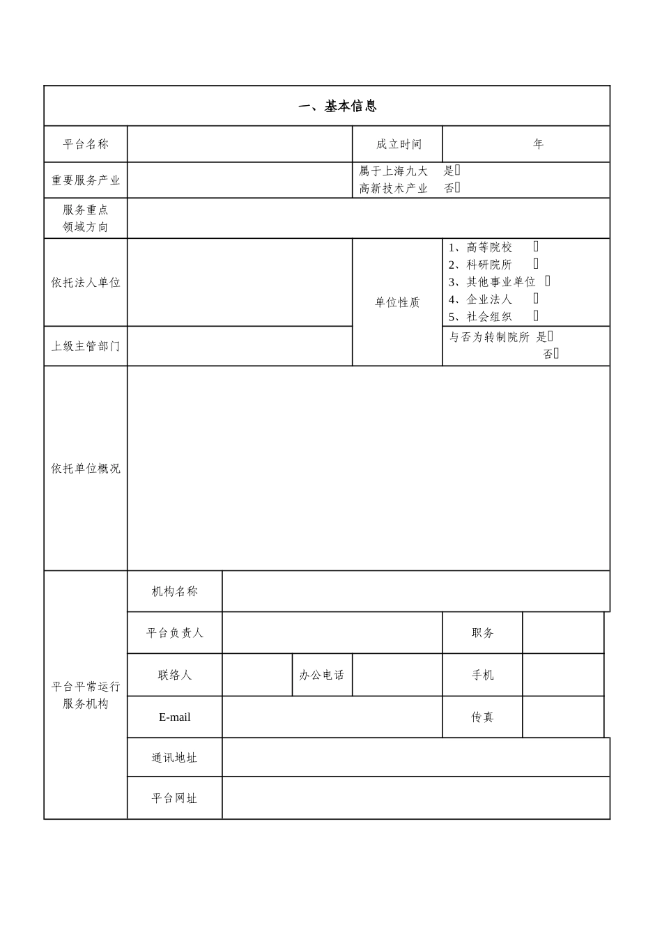 上海技术创新服务平台上海研发公共服务平台_第3页