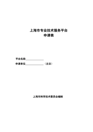 上海技术创新服务平台上海研发公共服务平台