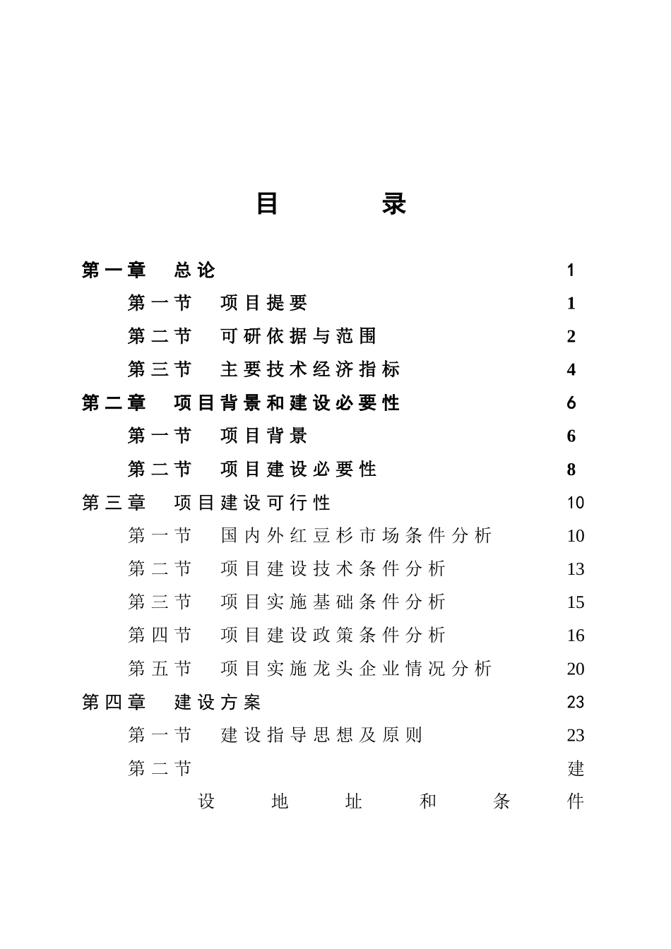 上海师范大学校园网技术建议书_第3页