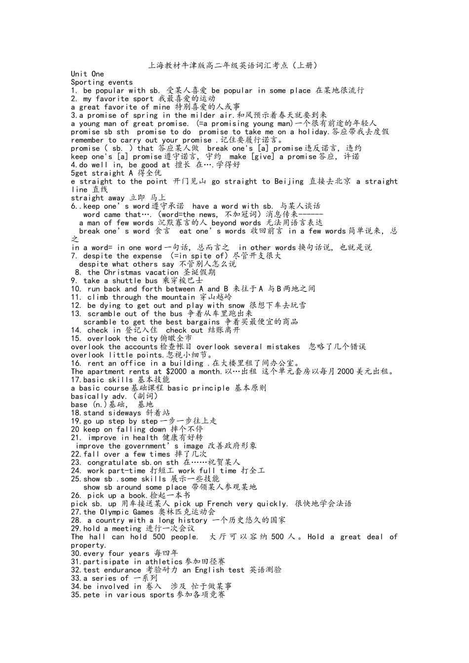 上海教材牛津版高二年级英语词汇考点以及翻译练习_第1页