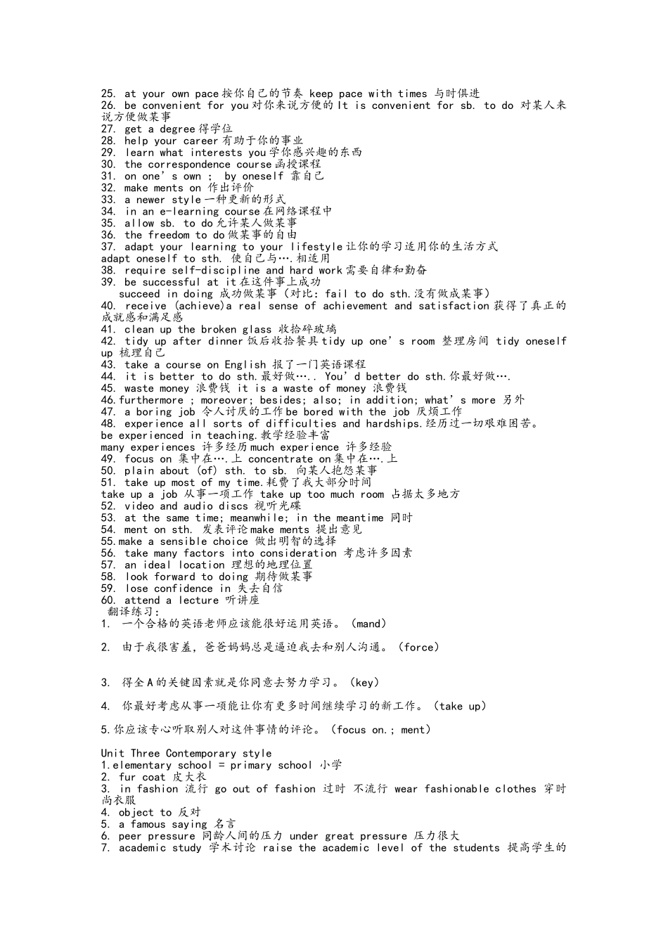上海教材牛津版高二年级英语词汇考点以及翻译练习_第3页