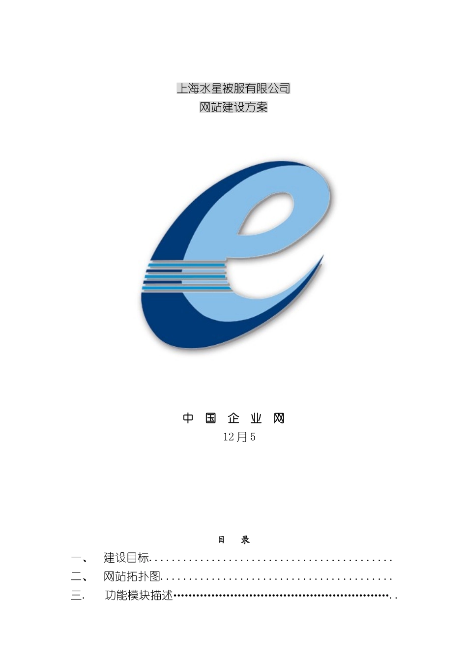 上海有限公司网站建设方案_第2页