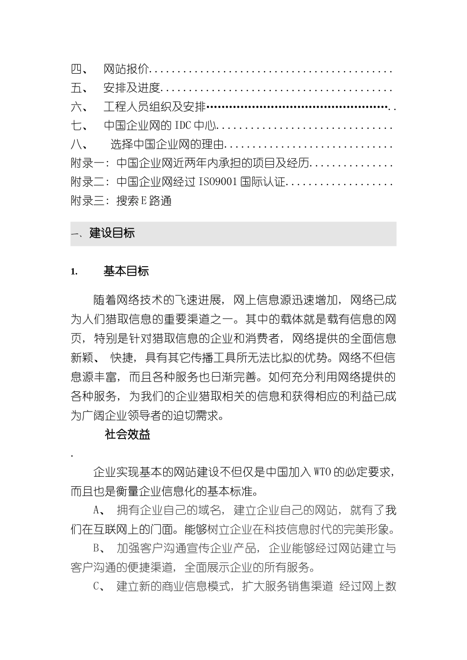 上海有限公司网站建设方案_第3页