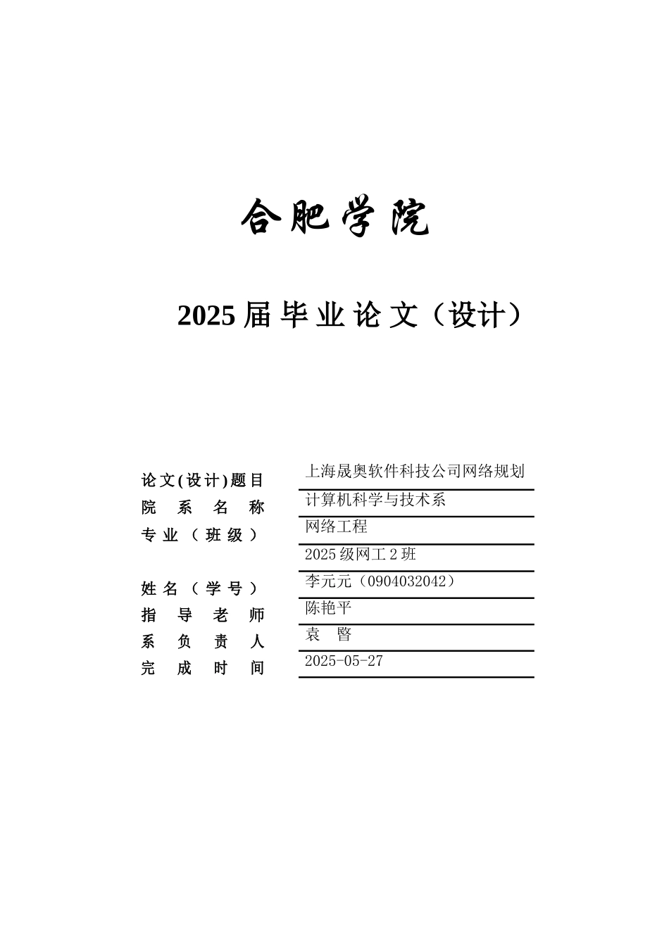 上海晟奥软件科技公司网络规划毕业论文设计_第1页