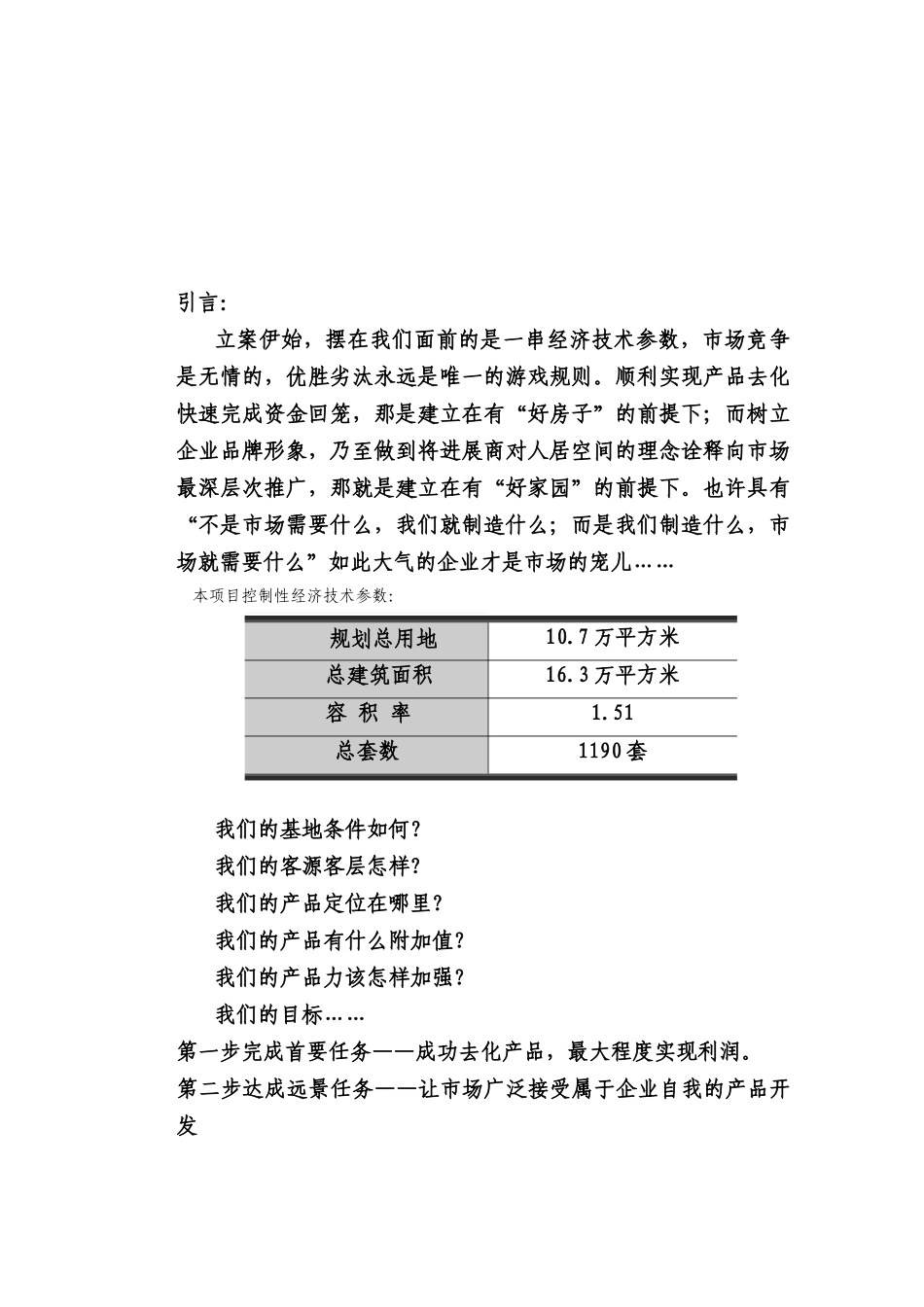 上海某项目可行性研究报告书_第2页