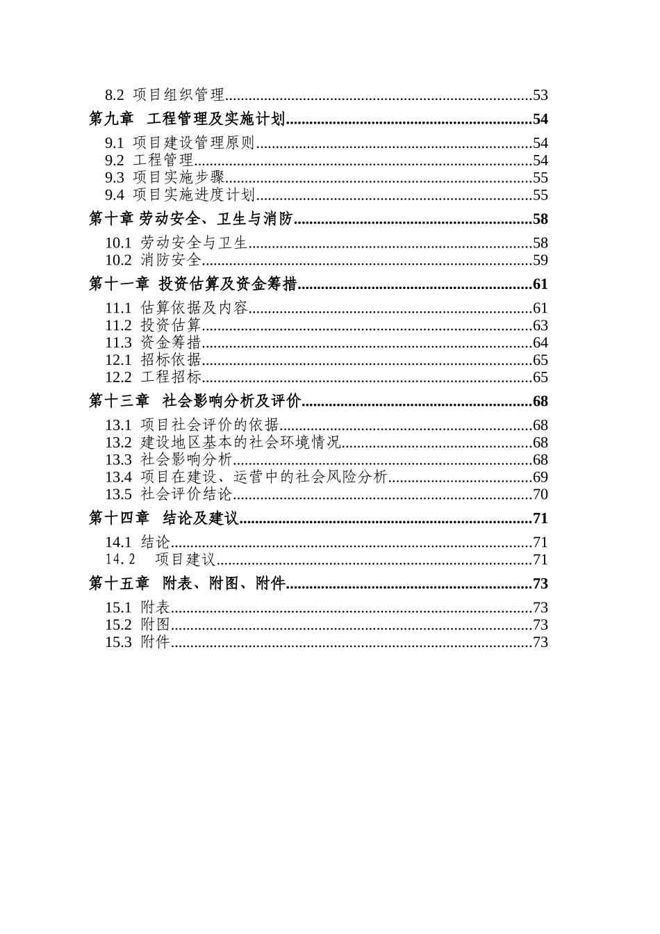 上海泰和家具货运代理有限责任公司商业计划书_第2页