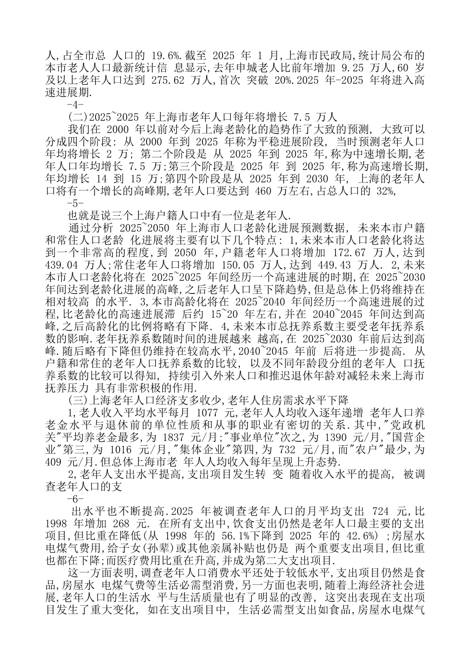 上海浏河老年公寓项目可行性研究报告_第3页