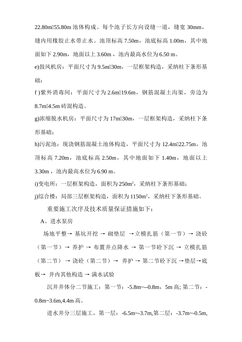 上海污水处理厂工程施工方案_第2页