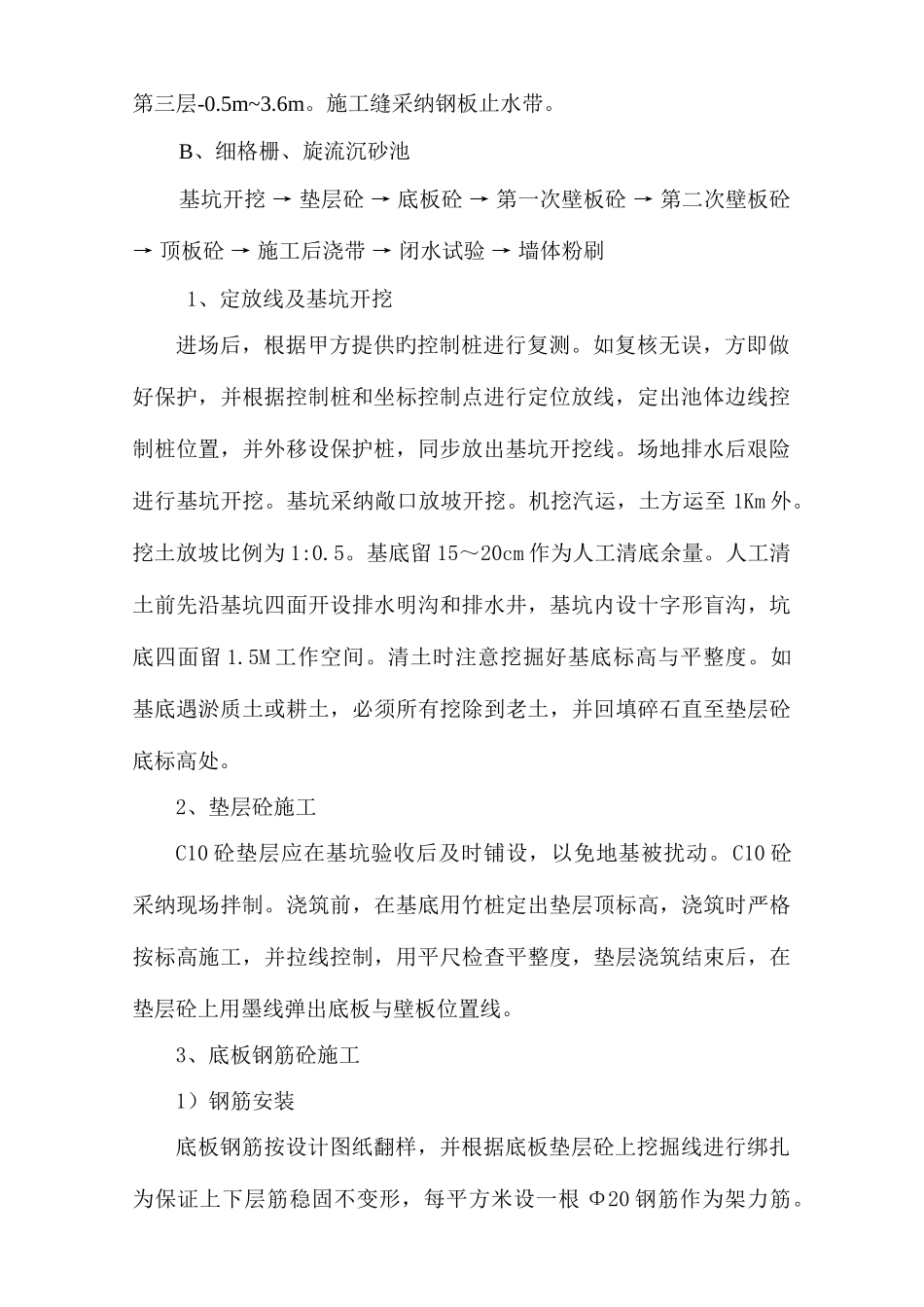 上海污水处理厂工程施工方案_第3页