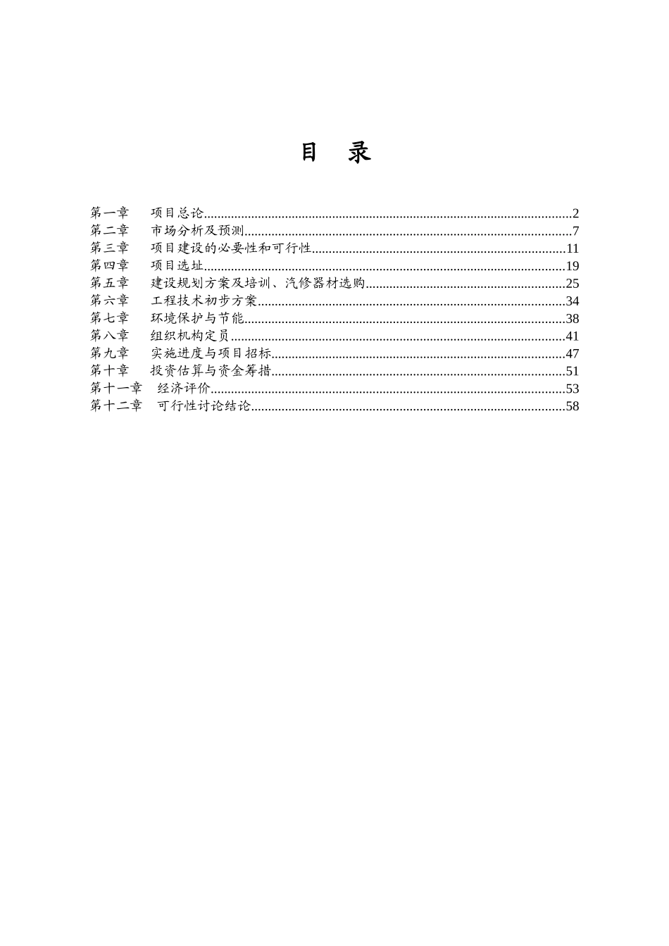 上海汽车驾驶学校建设项目可行性报告_第3页