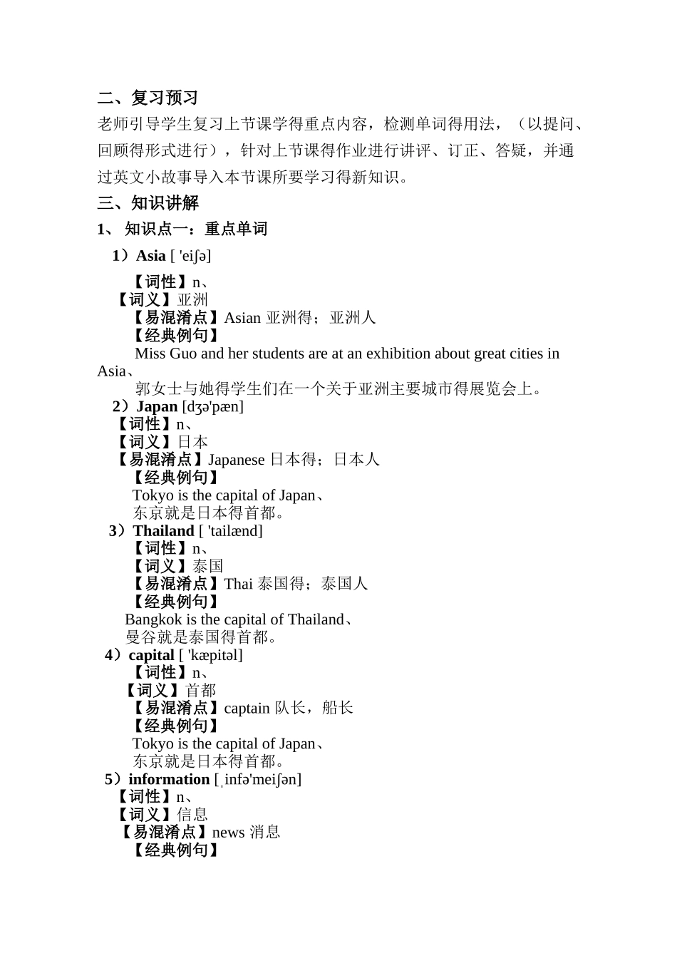 上海牛津沪教版六年级同步讲义unit1_第2页
