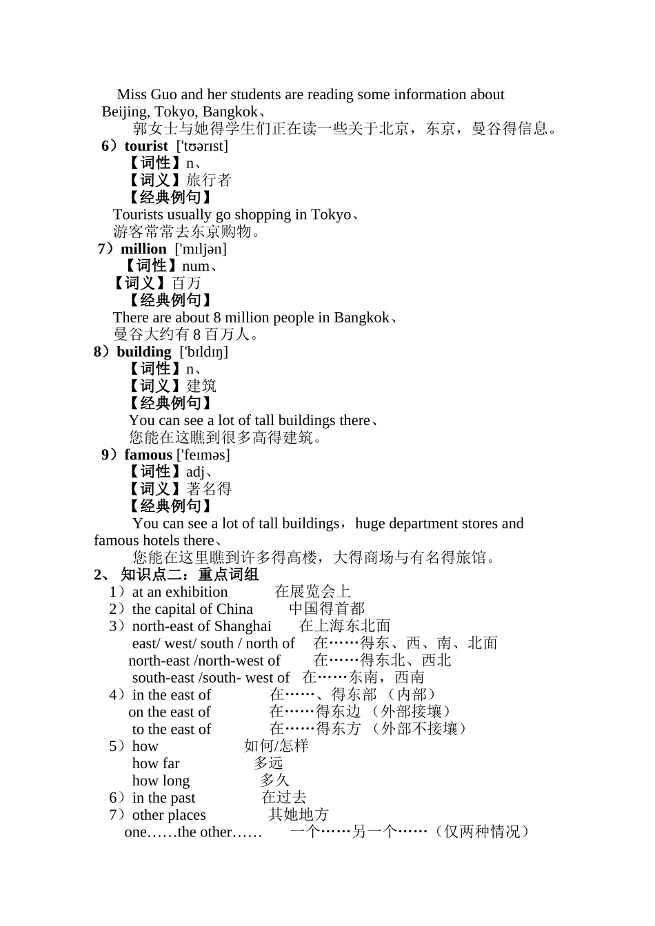 上海牛津沪教版六年级同步讲义unit1_第3页