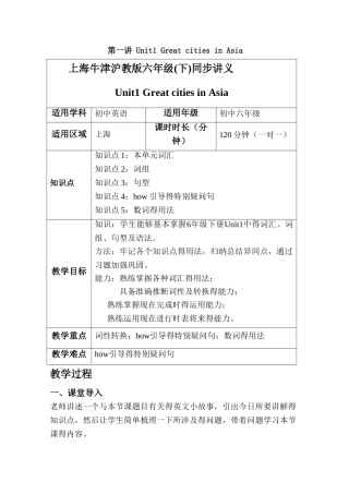 上海牛津沪教版六年级同步讲义unit1