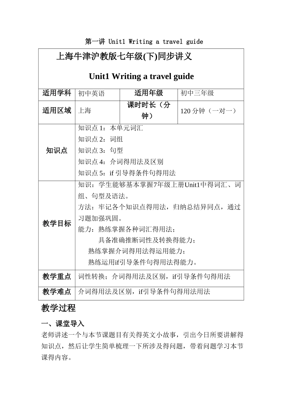 上海牛津沪教版七年级同步讲义unit_第1页