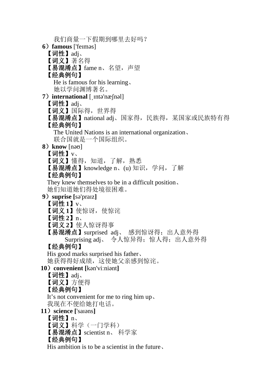 上海牛津沪教版七年级同步讲义unit_第3页