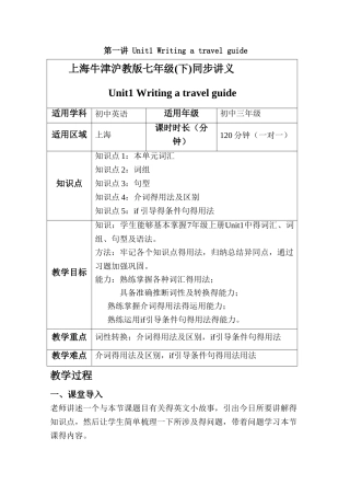 上海牛津沪教版七年级同步讲义unit